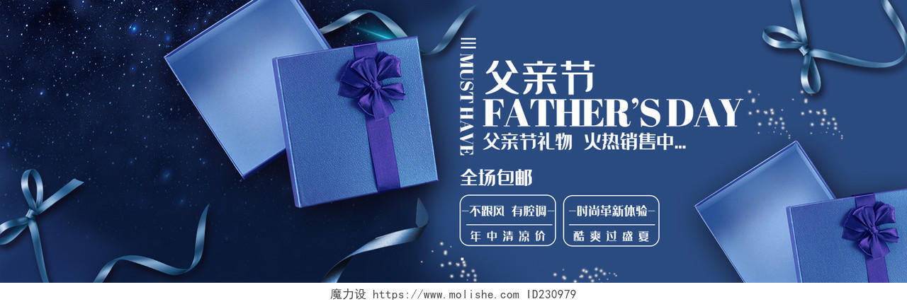蓝色时尚父亲节礼物促销BANNER横版UI父亲节banner
